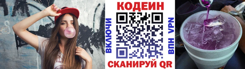 Купить закладки  Сковородино  Codein Purple Drank 