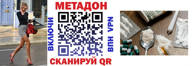 Купить Сковородино МЕТАДОН methadone